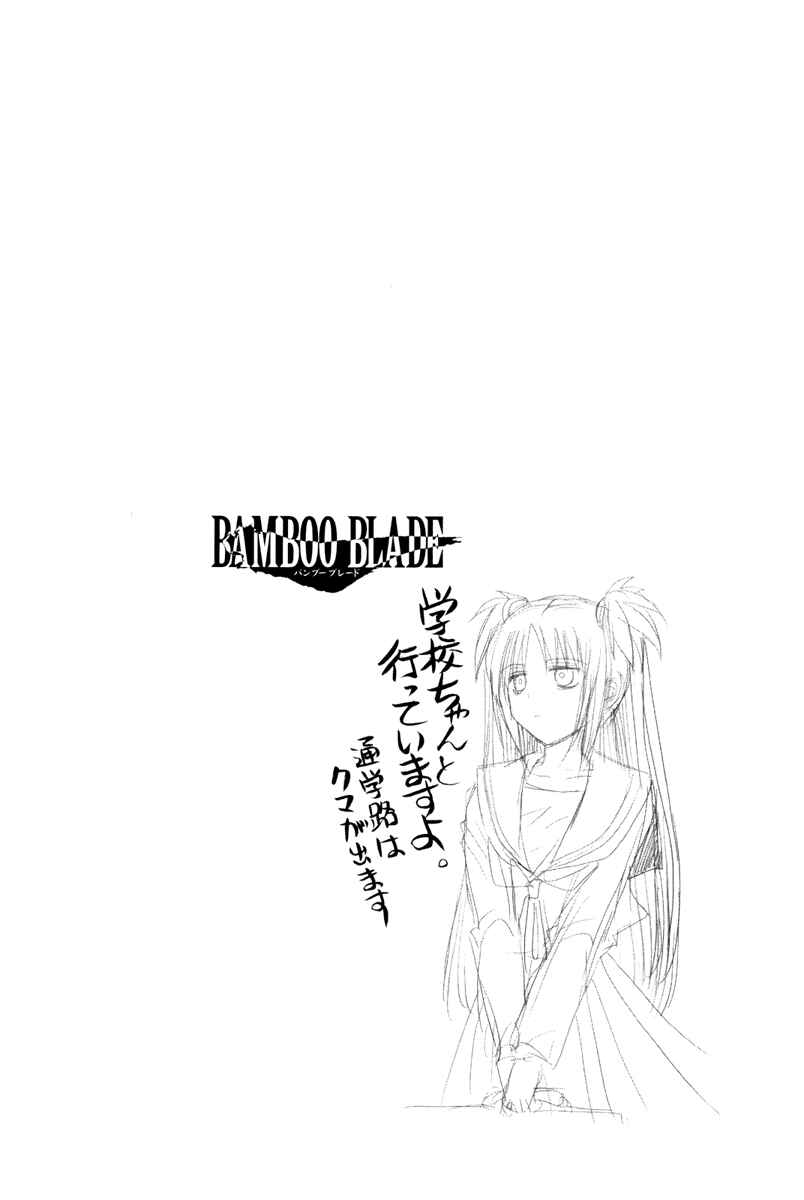 Page 33 Chapter 93 Bamboo Blade