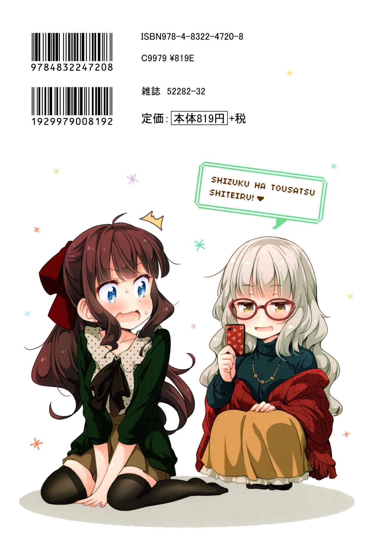 Page 14 Chapter 51 NEW GAME!