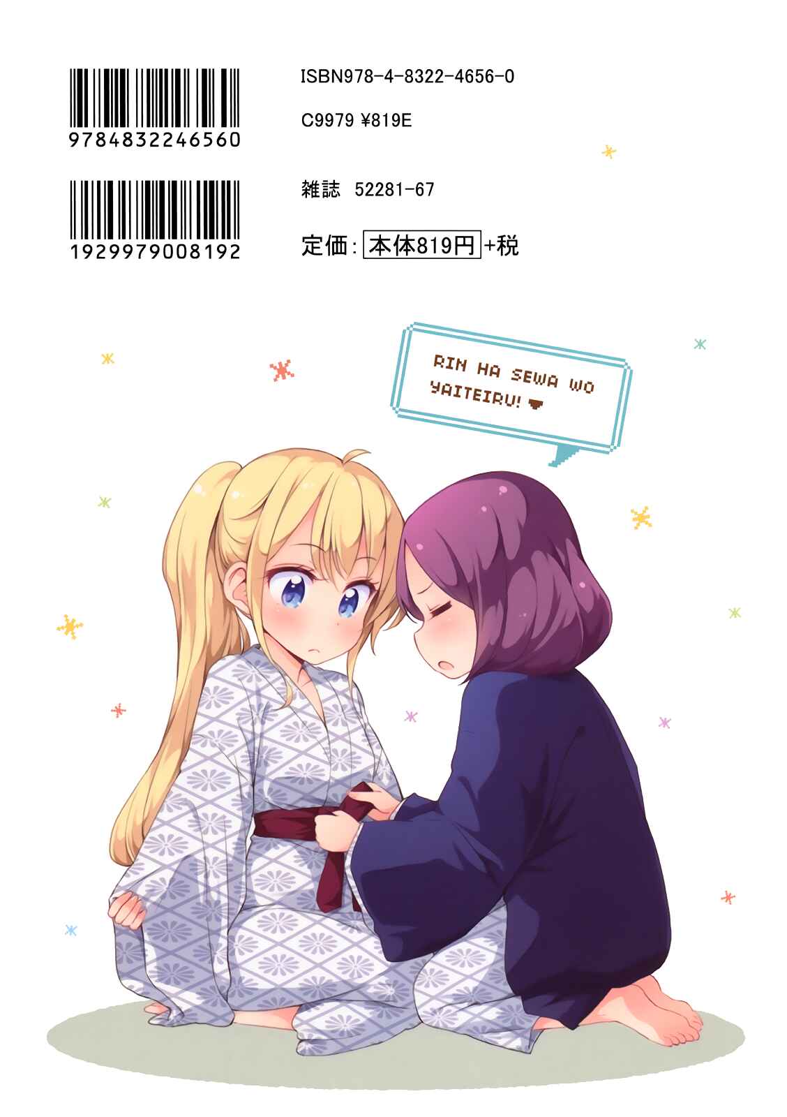 Page 16 Chapter 38 NEW GAME!