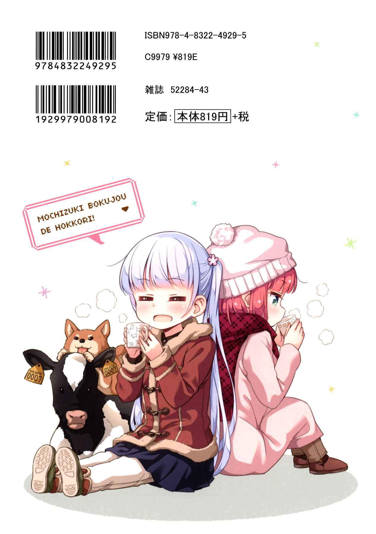 Page 12 Chapter 77 NEW GAME!
