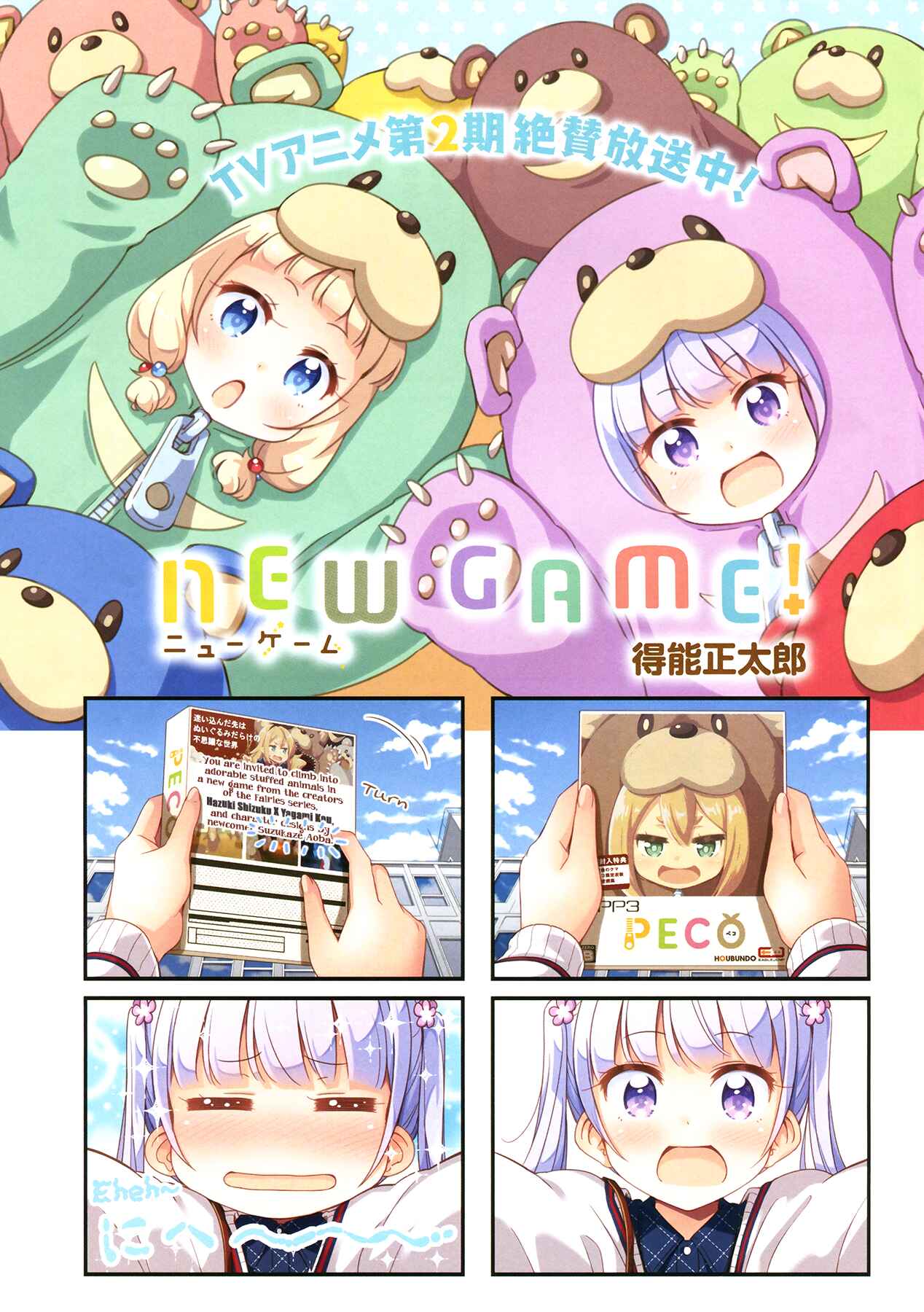 Page 1 Chapter 66 NEW GAME!