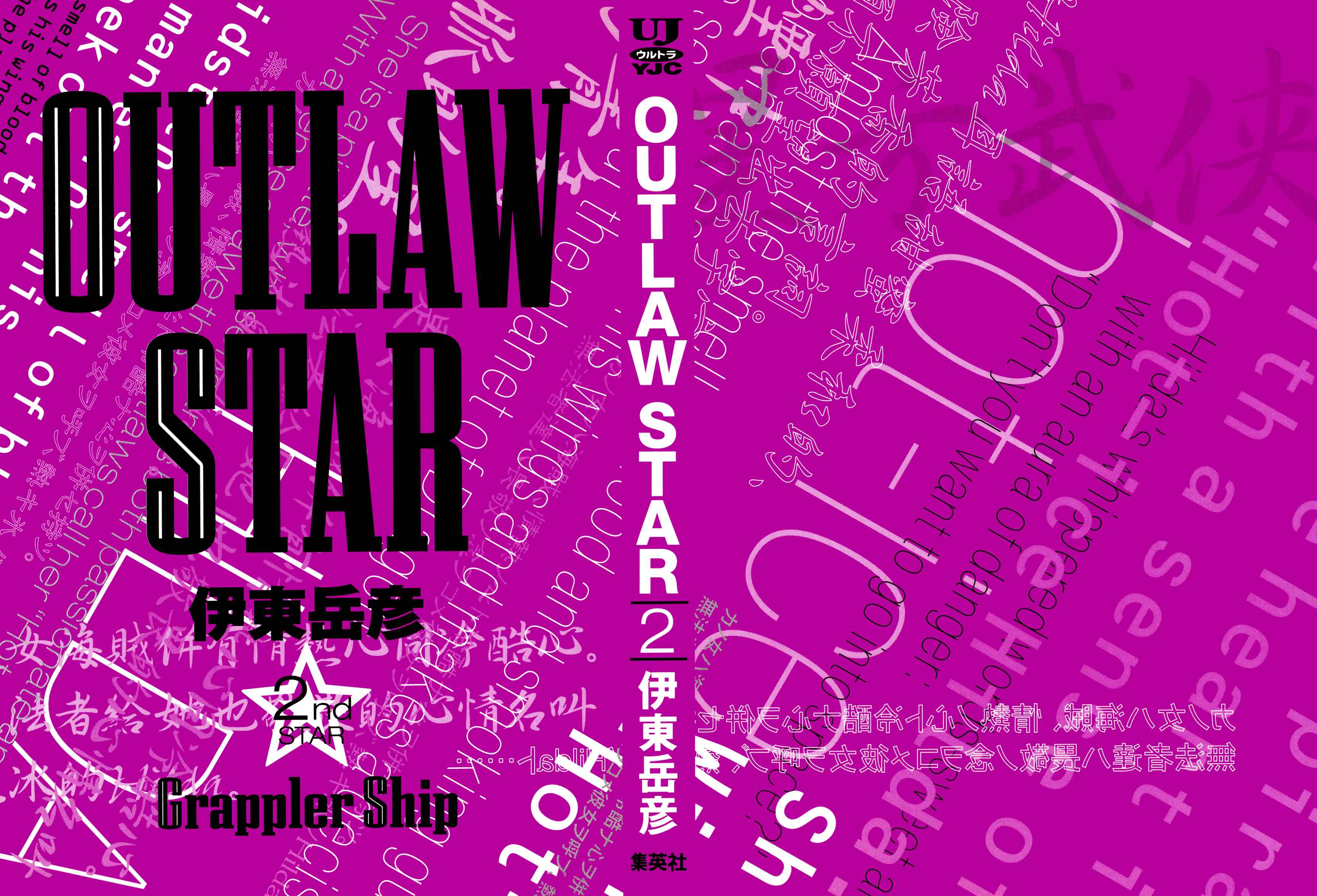 Page 1 Chapter 5 Outlaw Star