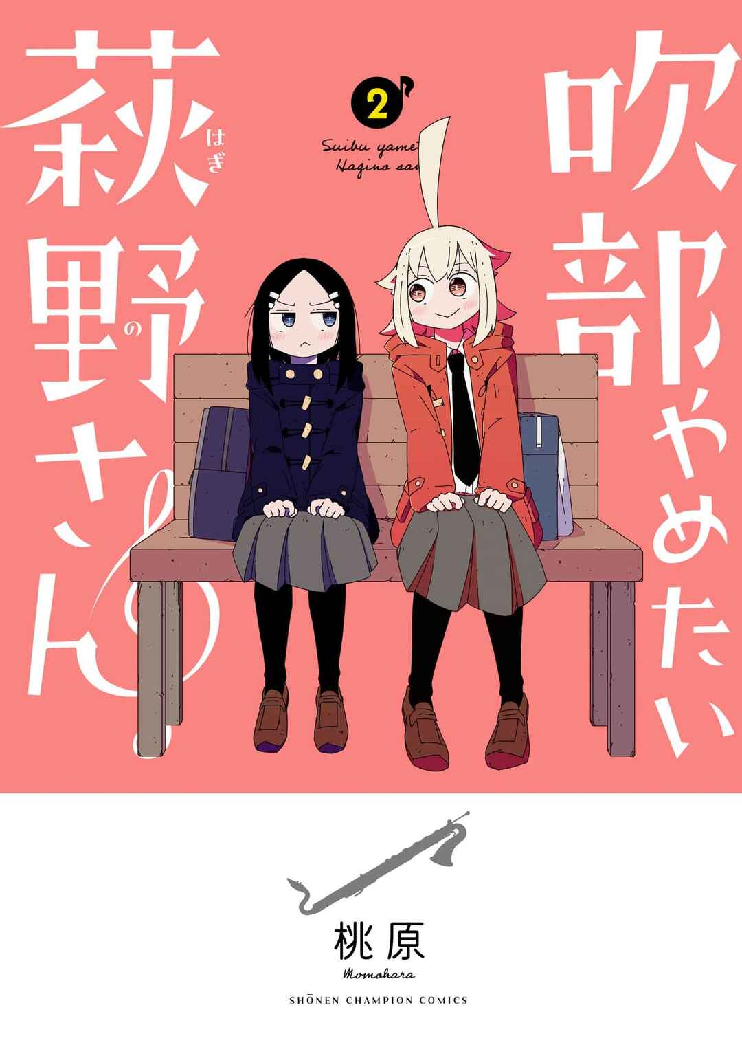 Page 1 Chapter 17.5 Hagino-san Wants to Quit the Wind Ensemble