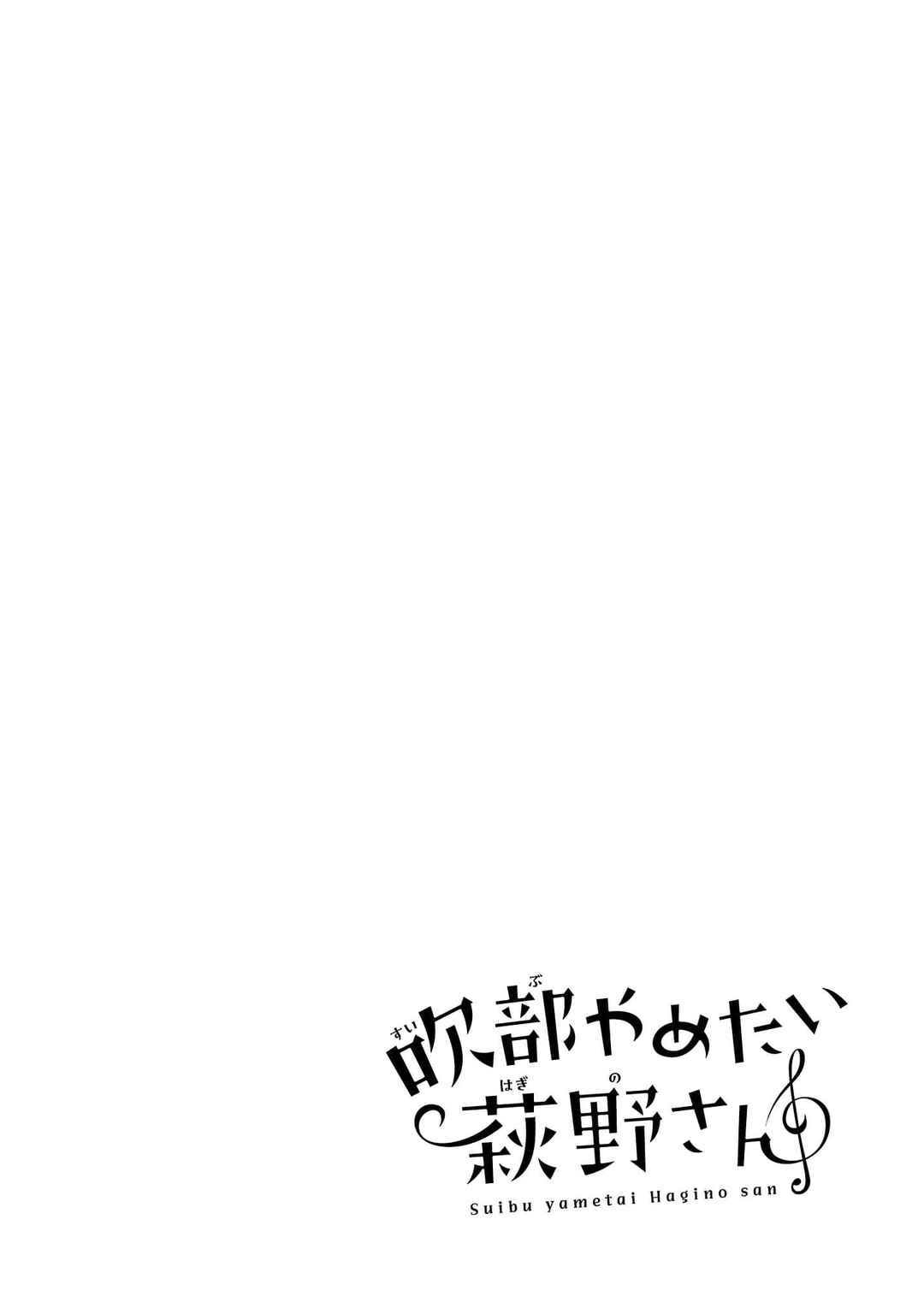 Page 10 Chapter 17.5 Hagino-san Wants to Quit the Wind Ensemble