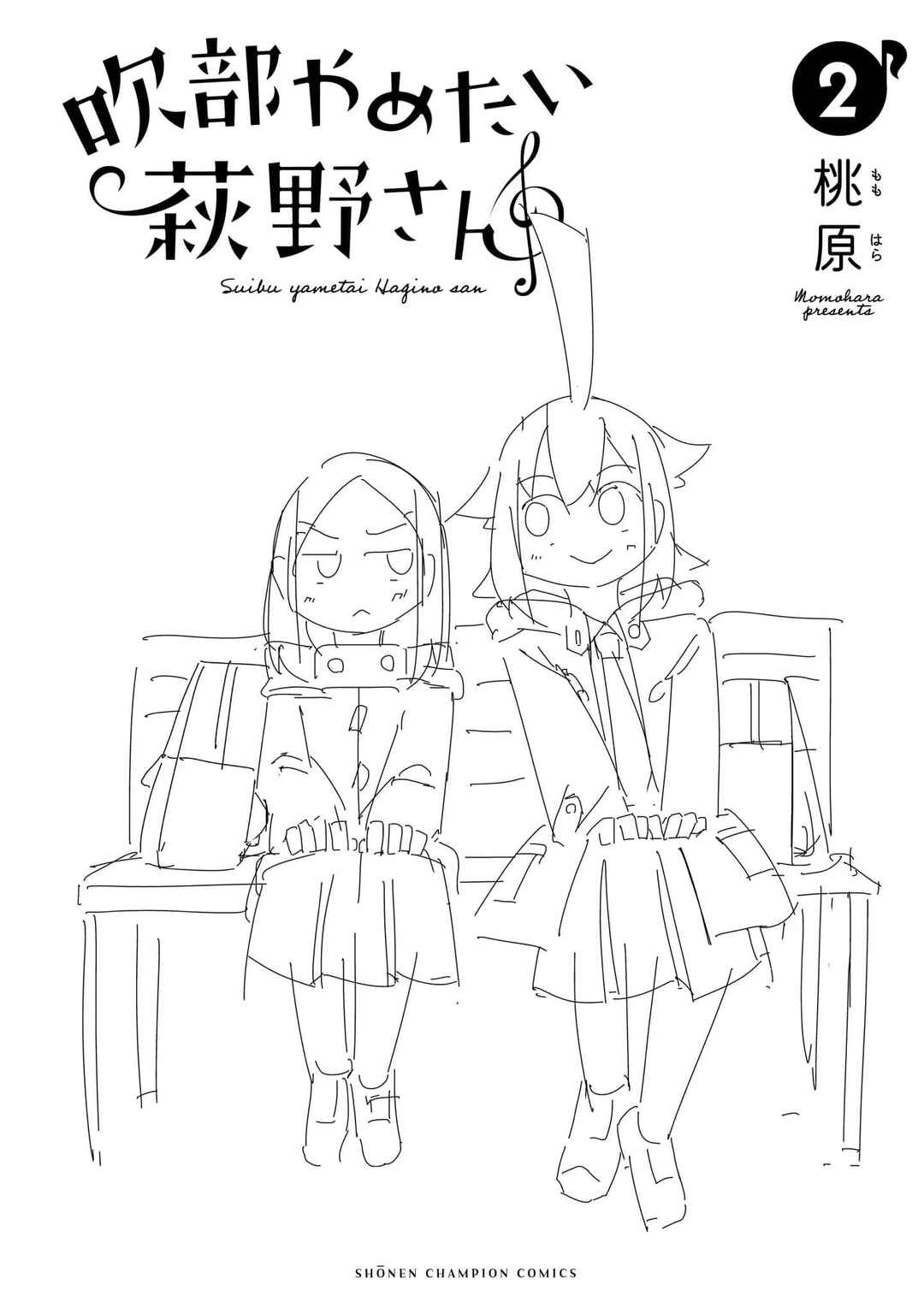 Page 18 Chapter 17.5 Hagino-san Wants to Quit the Wind Ensemble