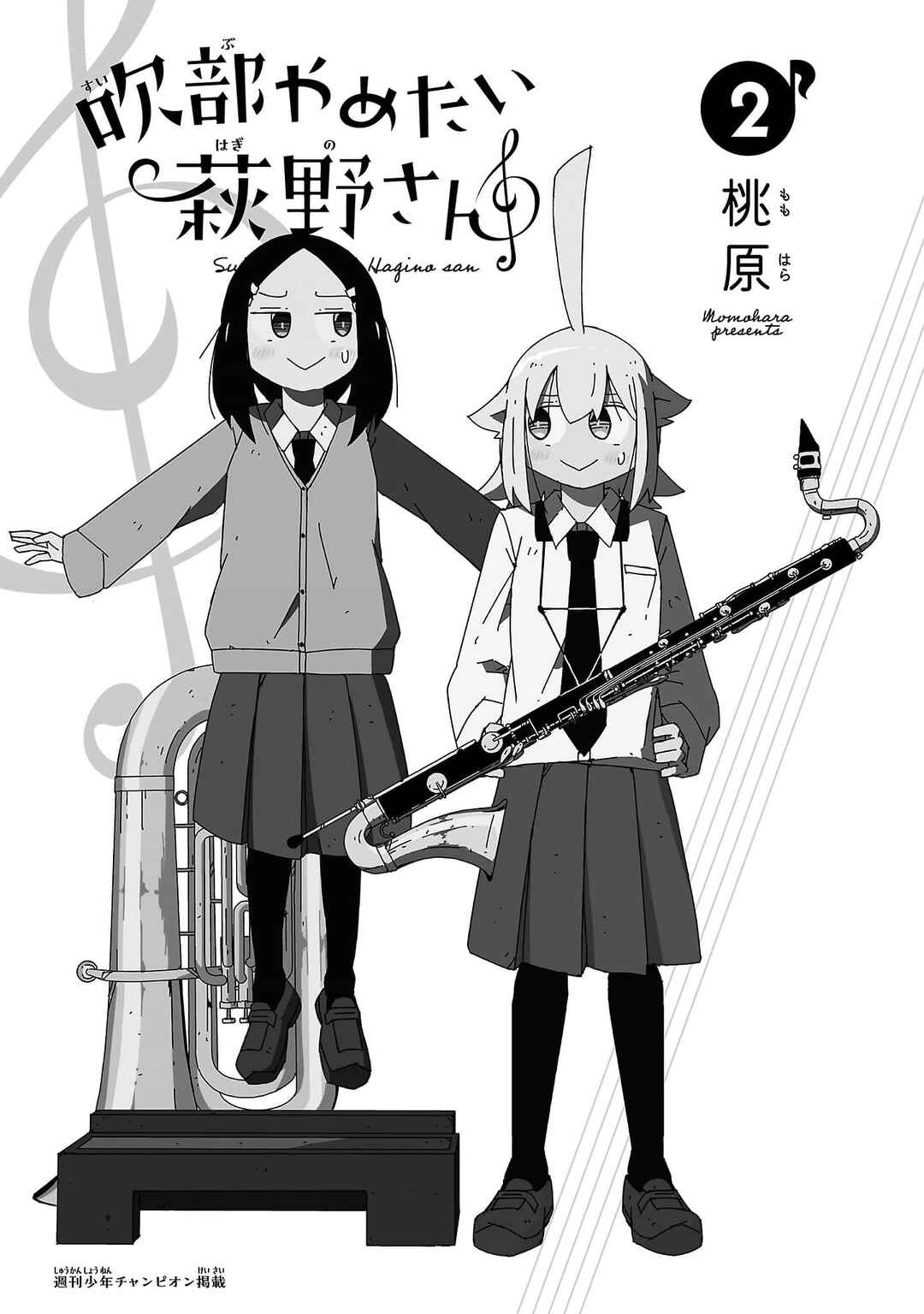 Page 3 Chapter 17.5 Hagino-san Wants to Quit the Wind Ensemble