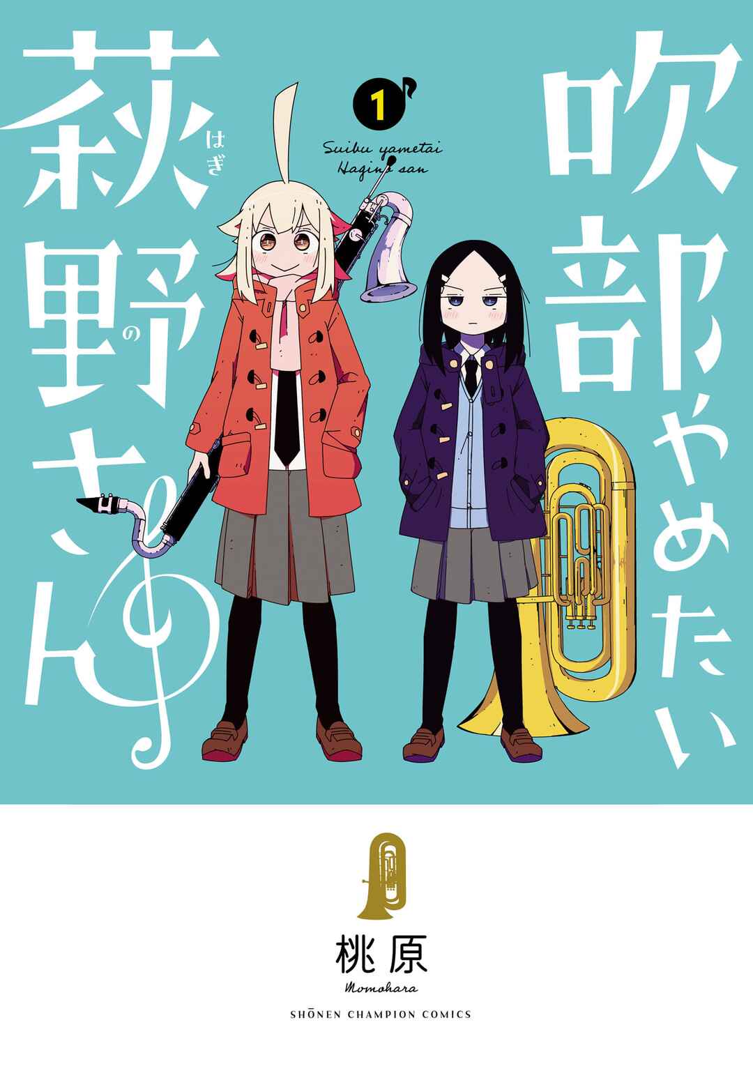 Page 1 Chapter 8.5 Hagino-san Wants to Quit the Wind Ensemble