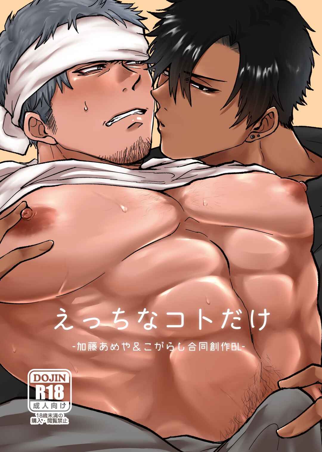 Page 1 Chapter 1 Midara na Mono Dake
