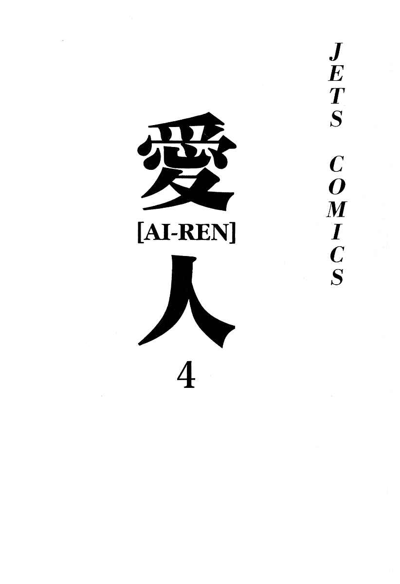 Page 4 Chapter 27 Ai-Ren