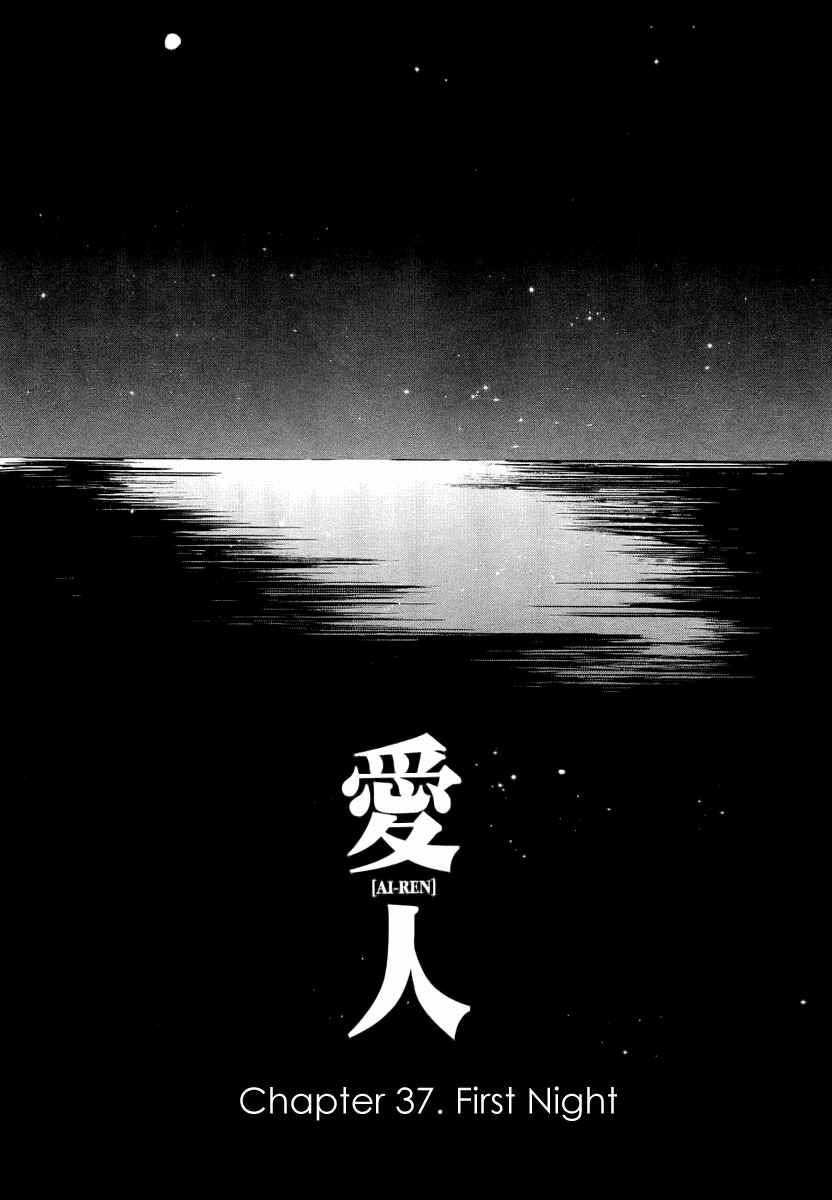 Page 1 Chapter 37 Ai-Ren