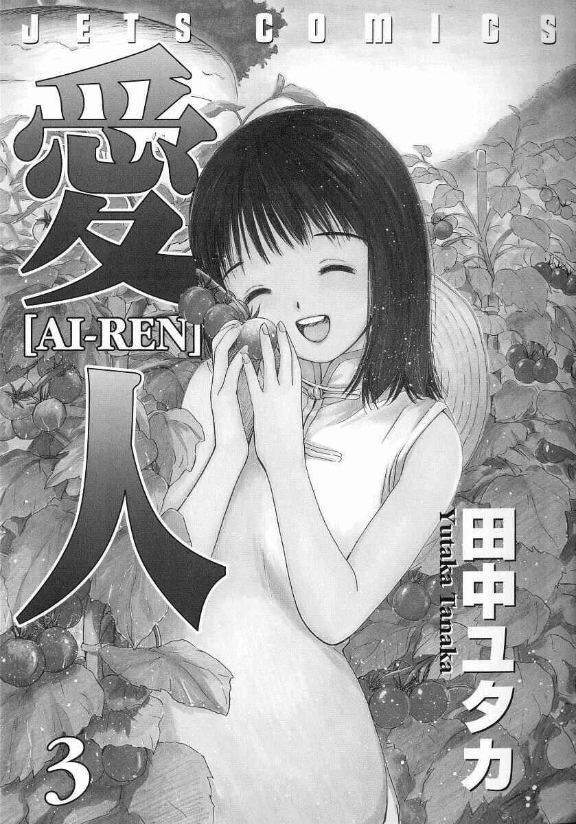 Page 3 Chapter 18 Ai-Ren