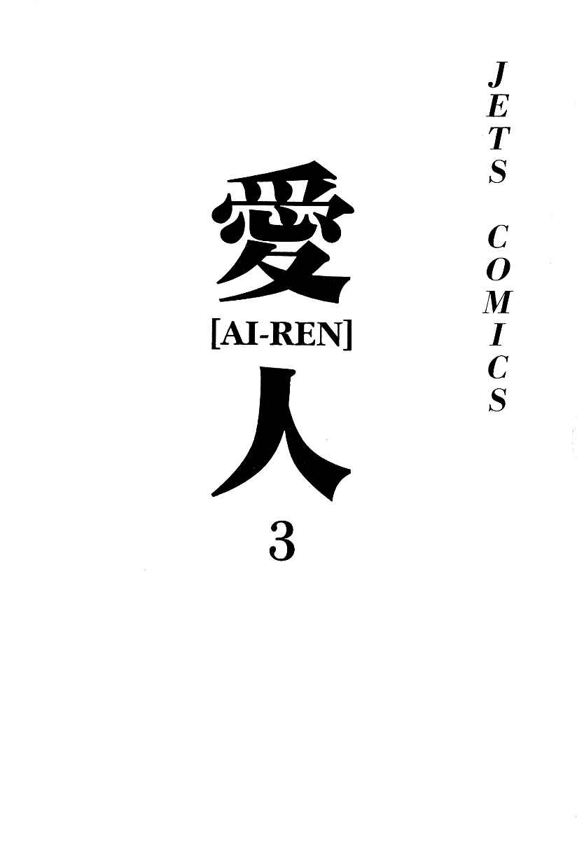 Page 4 Chapter 18 Ai-Ren