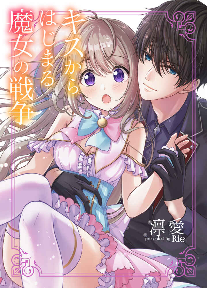 Page 2 Chapter 1 Kiss Kara Hajimaru Majo no Sensou