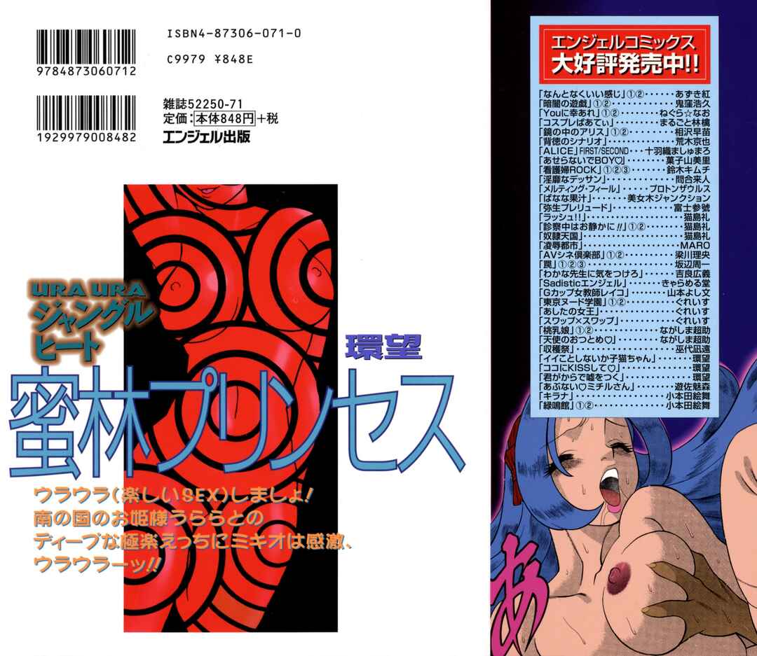 Page 2 Chapter 1 Ura Ura Jungle Heat