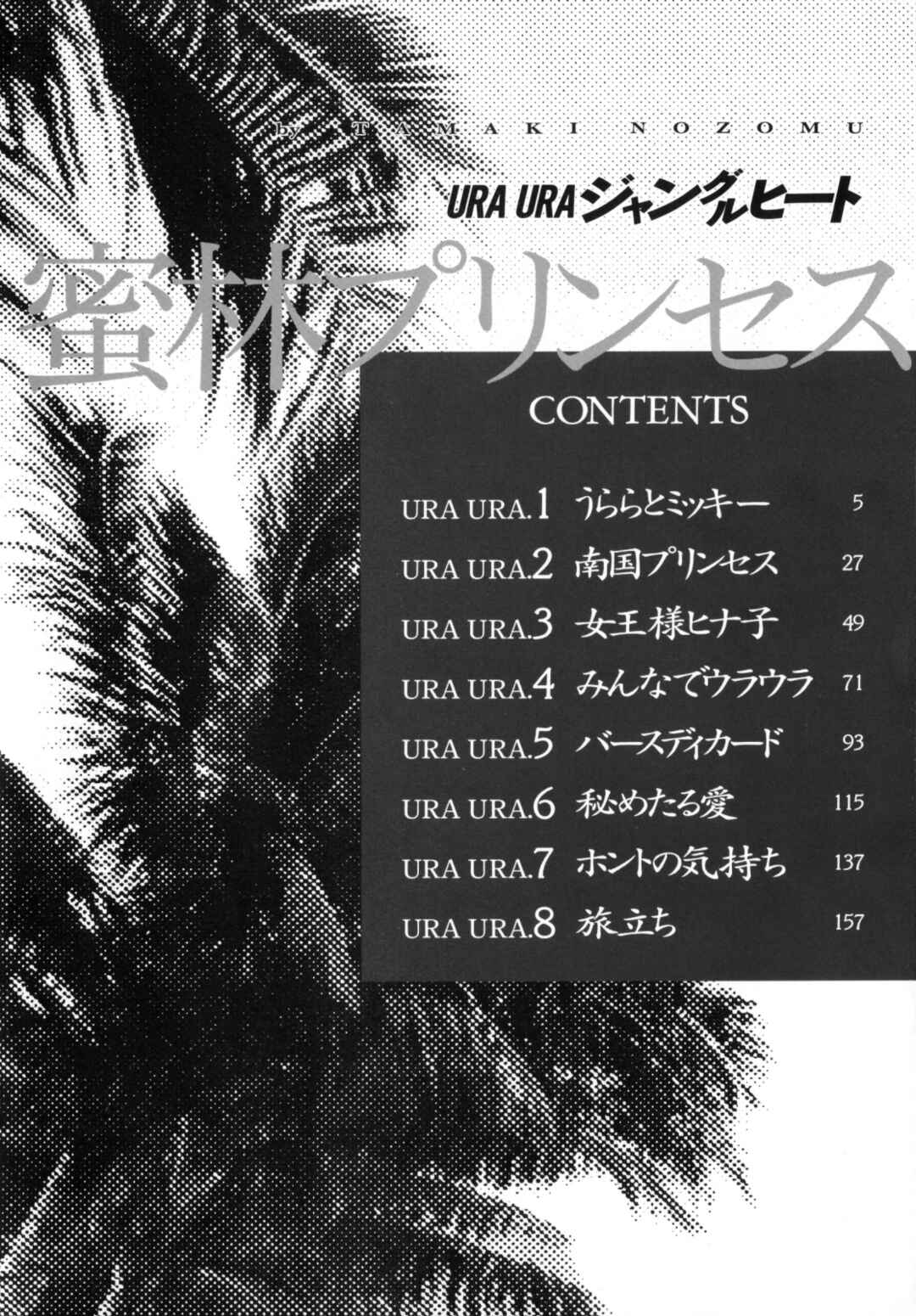 Page 6 Chapter 1 Ura Ura Jungle Heat