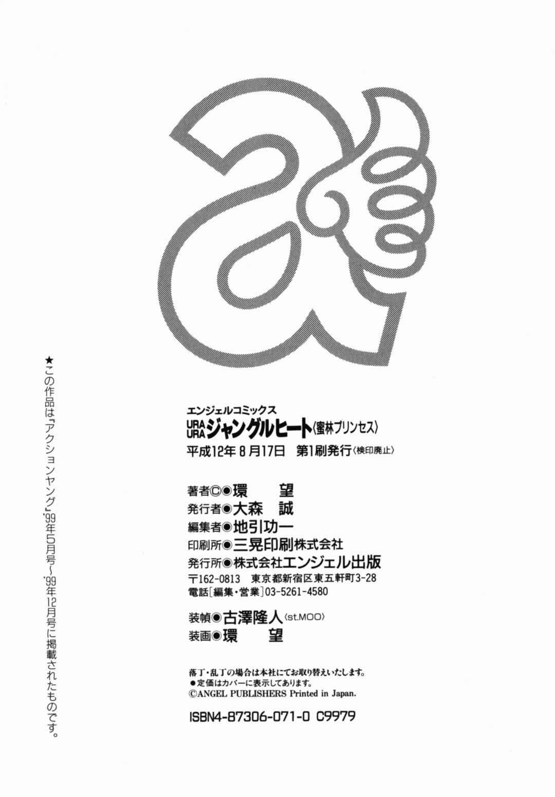 Page 24 Chapter 8 Ura Ura Jungle Heat