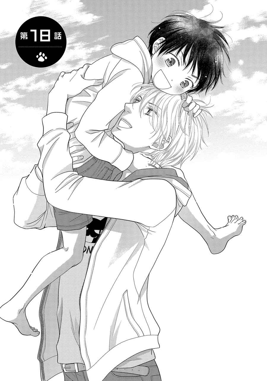 Page 2 Chapter 18 Nekoka Danshi no Shitsukekata