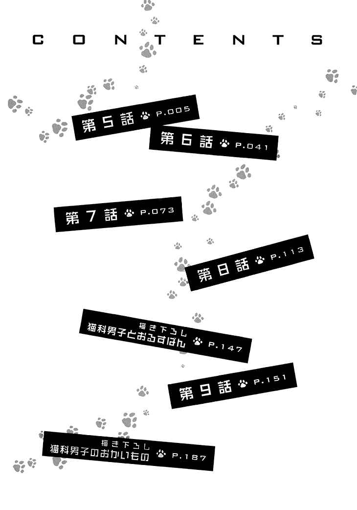 Page 7 Chapter 5 Nekoka Danshi no Shitsukekata
