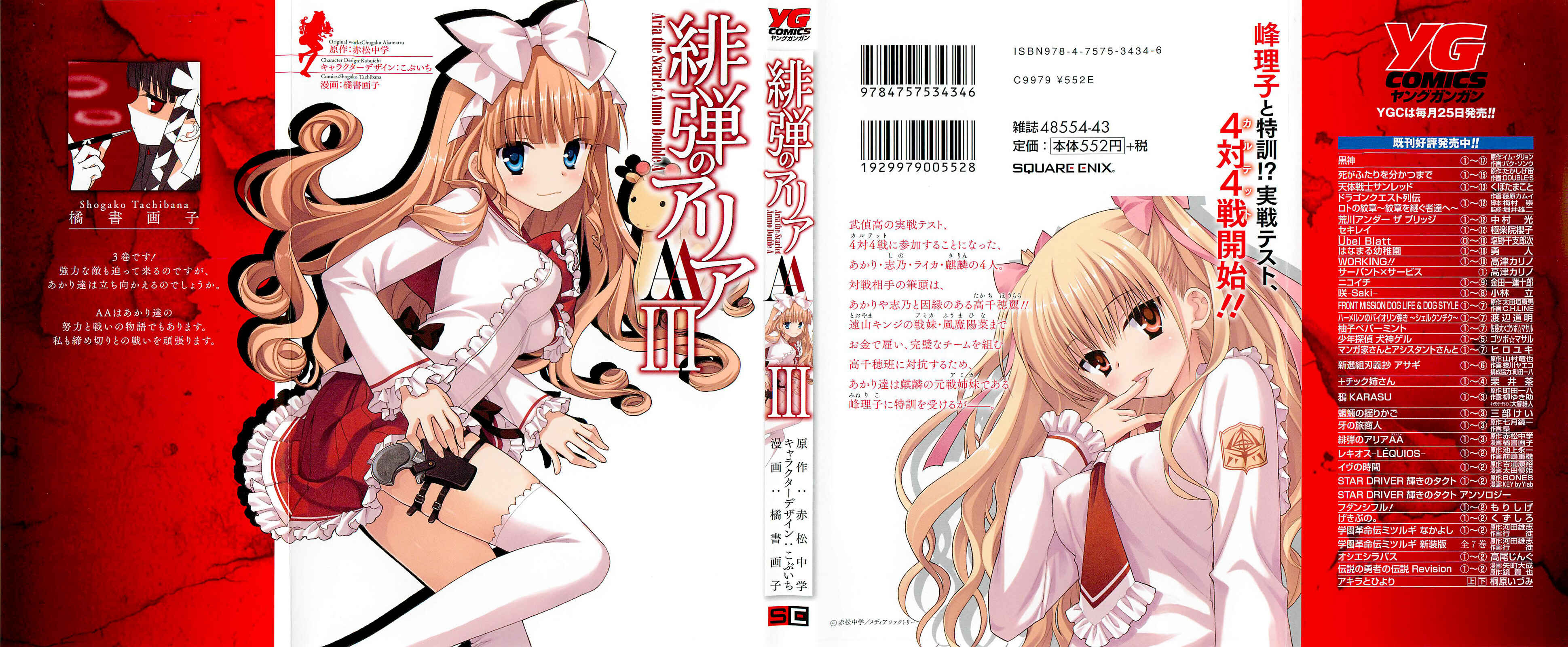 Page 2 Chapter 15 Hidan no Aria AA