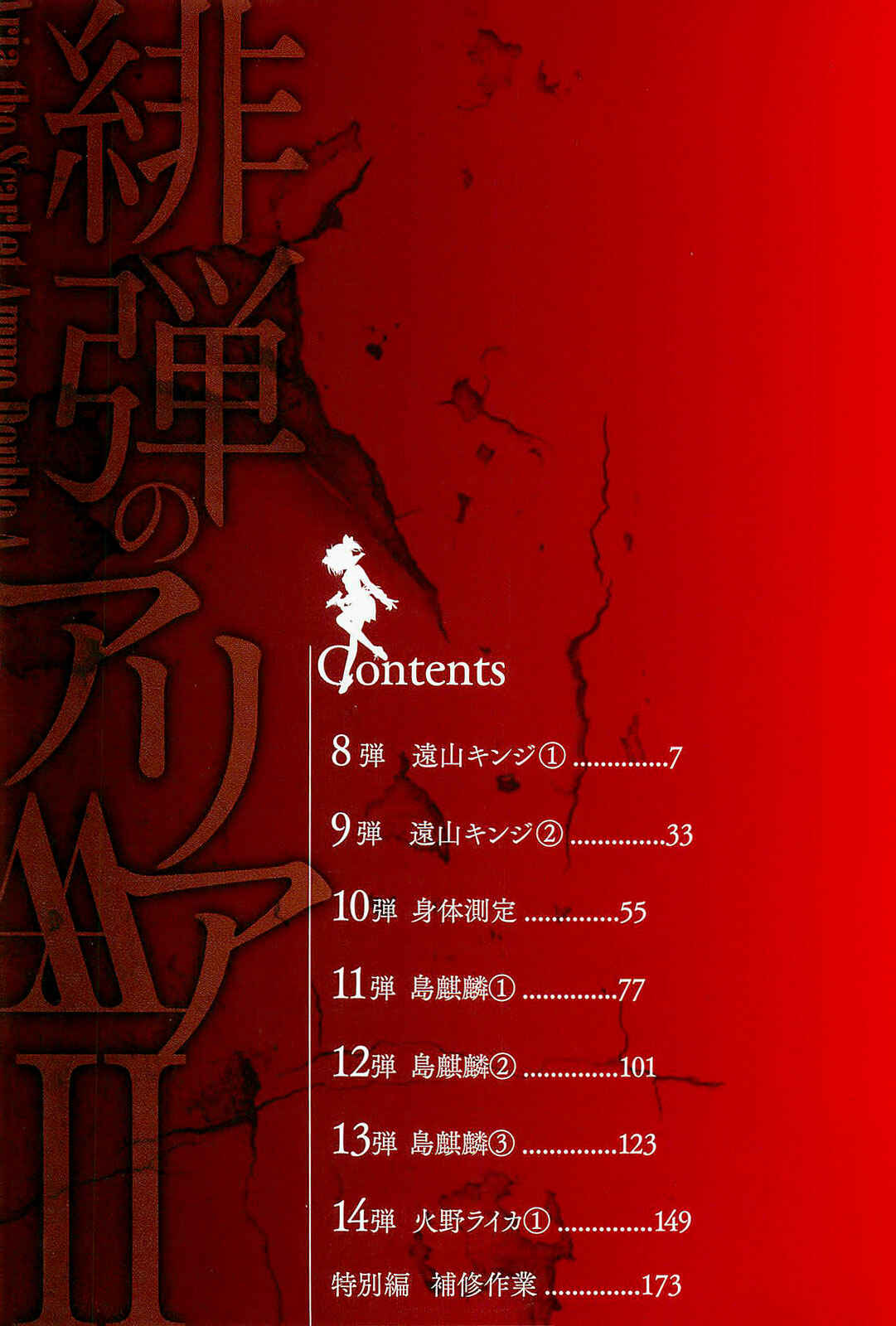 Page 7 Chapter 8 Hidan no Aria AA