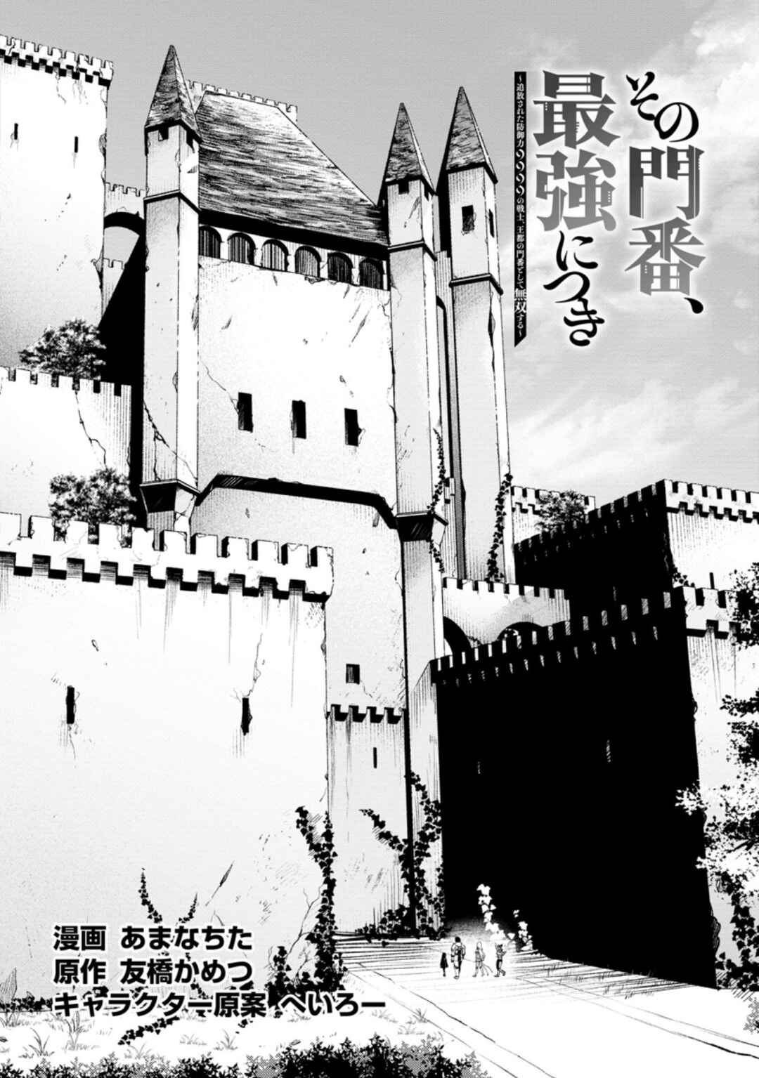 Page 3 Chapter 14.1 Sono Monban, Saikyou Nitsuki ~Tsuihou Sareta Bougyo Ryoku 9999 no Senshi, Outo no Monban Toshite Musou Suru~