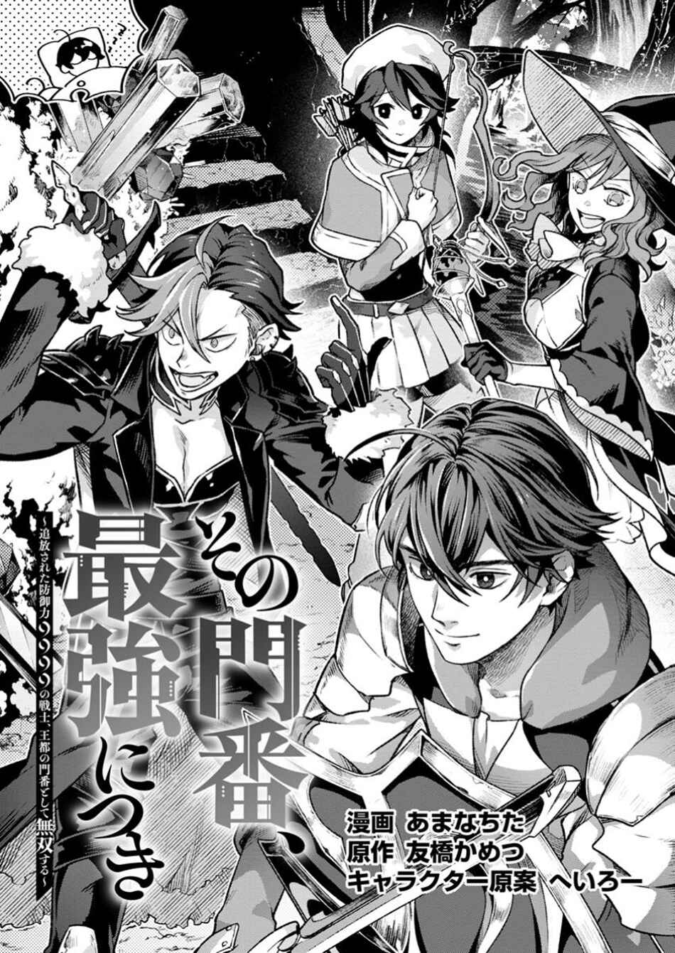 Page 2 Chapter 34.1 Sono Monban, Saikyou Nitsuki ~Tsuihou Sareta Bougyo Ryoku 9999 no Senshi, Outo no Monban Toshite Musou Suru~