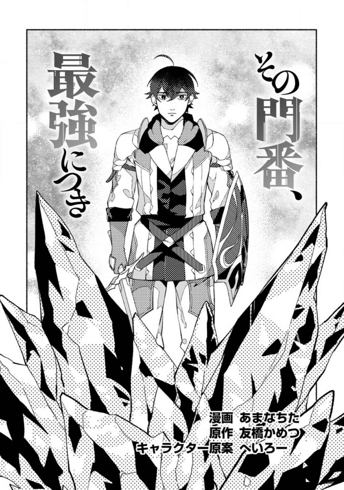 Page 2 Chapter 9 Sono Monban, Saikyou Nitsuki ~Tsuihou Sareta Bougyo Ryoku 9999 no Senshi, Outo no Monban Toshite Musou Suru~