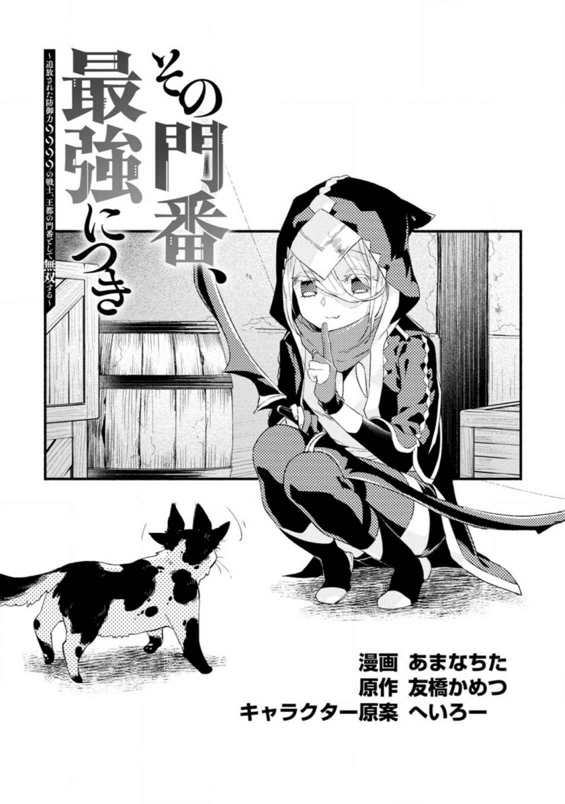 Page 5 Chapter 5 Sono Monban, Saikyou Nitsuki ~Tsuihou Sareta Bougyo Ryoku 9999 no Senshi, Outo no Monban Toshite Musou Suru~