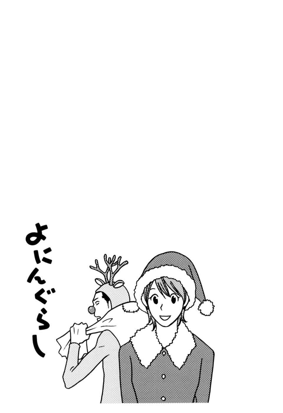 Page 9 Chapter 11 Yoningurashi