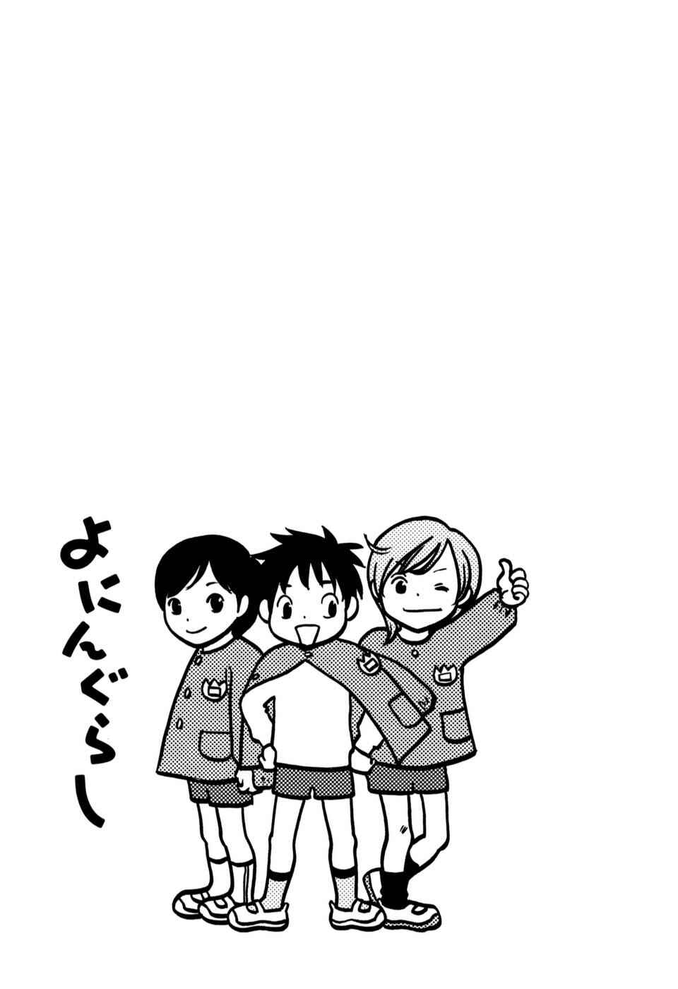 Page 9 Chapter 32 Yoningurashi
