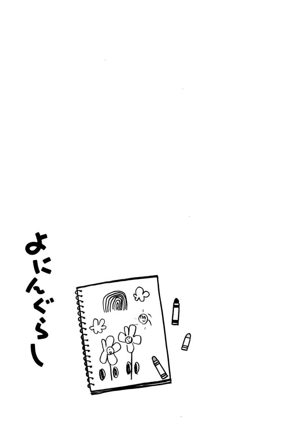 Page 7 Chapter 33 Yoningurashi