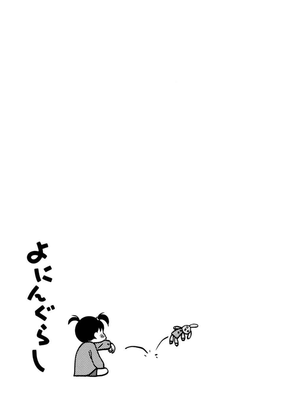 Page 7 Chapter 31 Yoningurashi