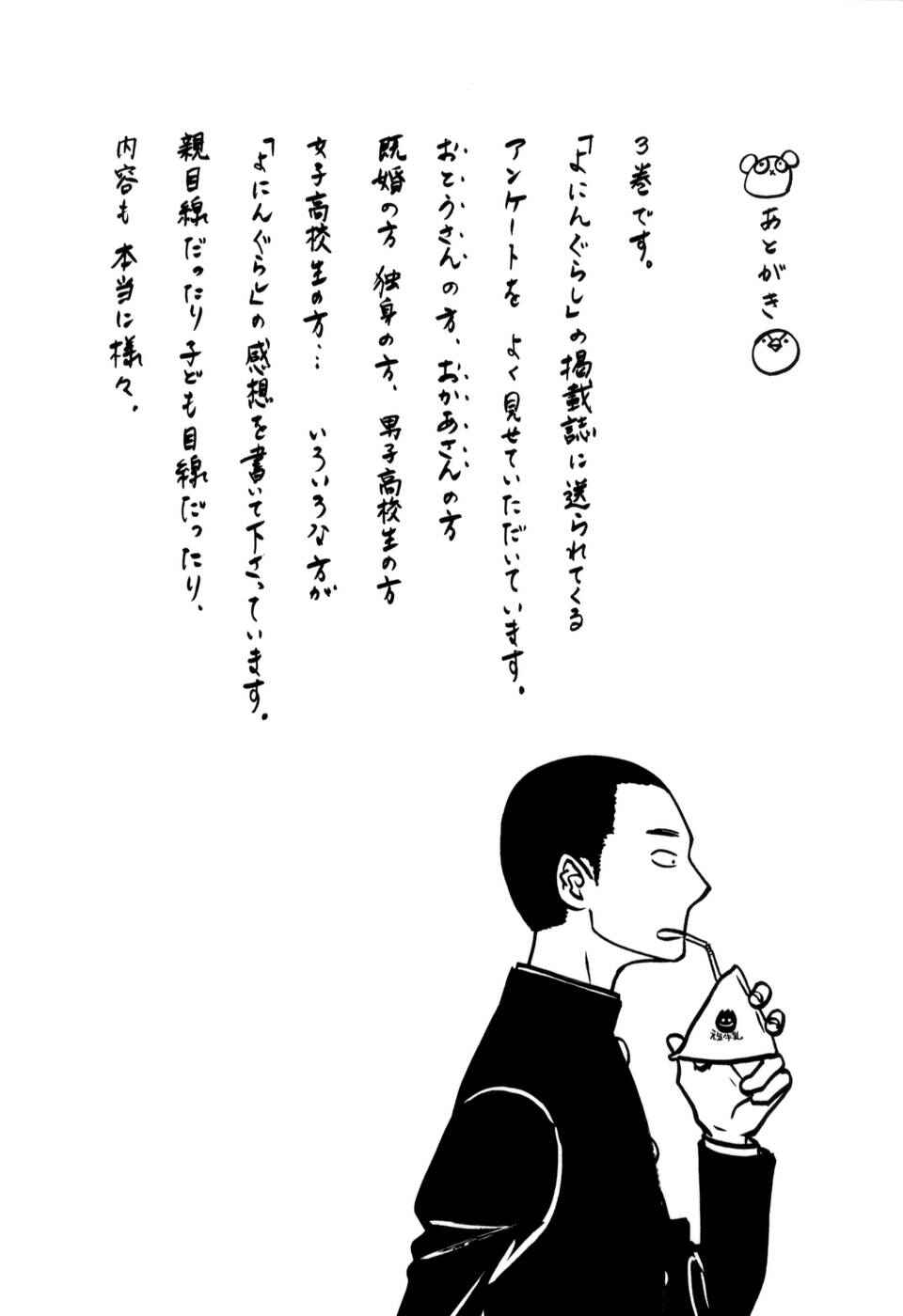 Page 12 Chapter 43 Yoningurashi