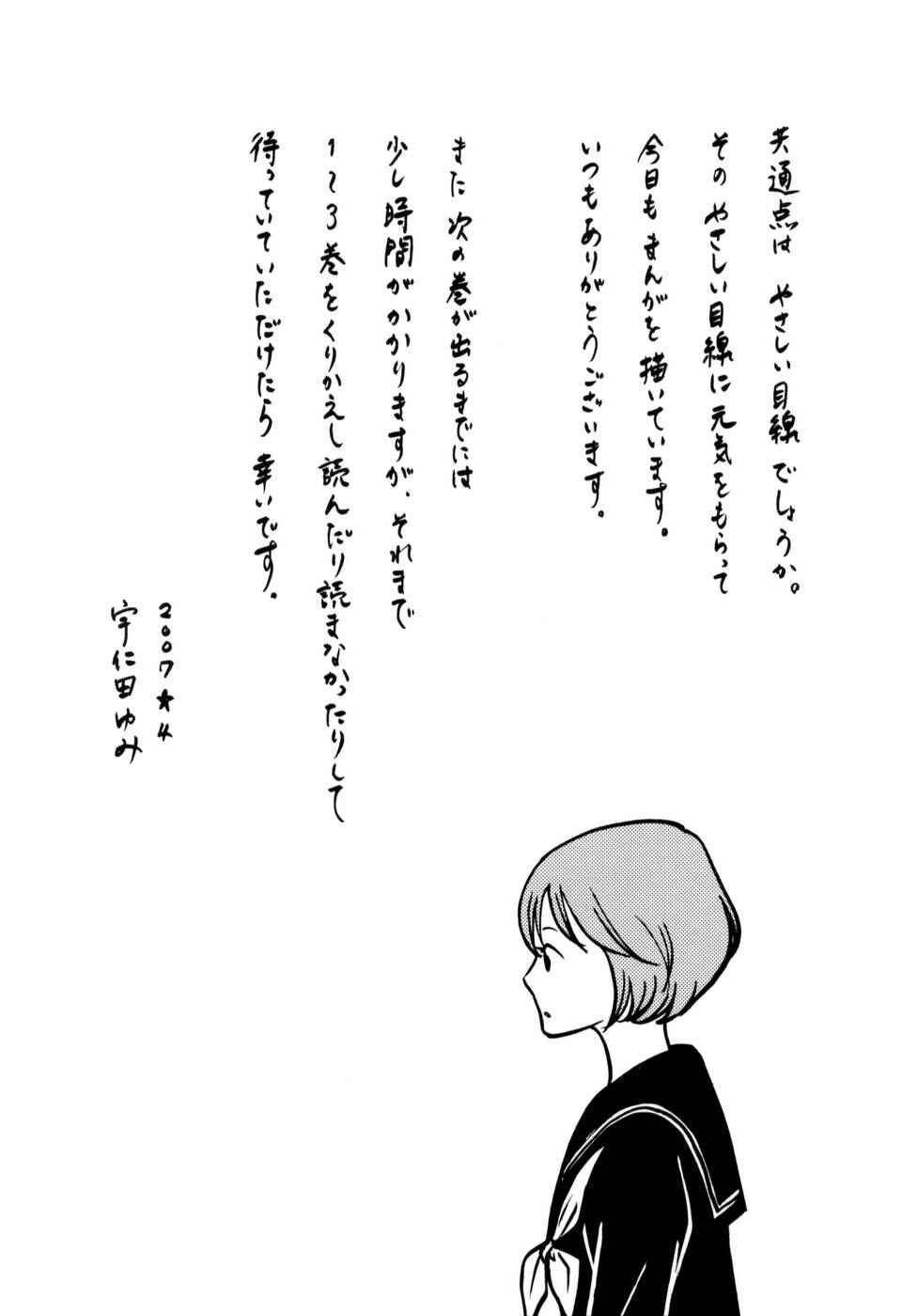 Page 13 Chapter 43 Yoningurashi