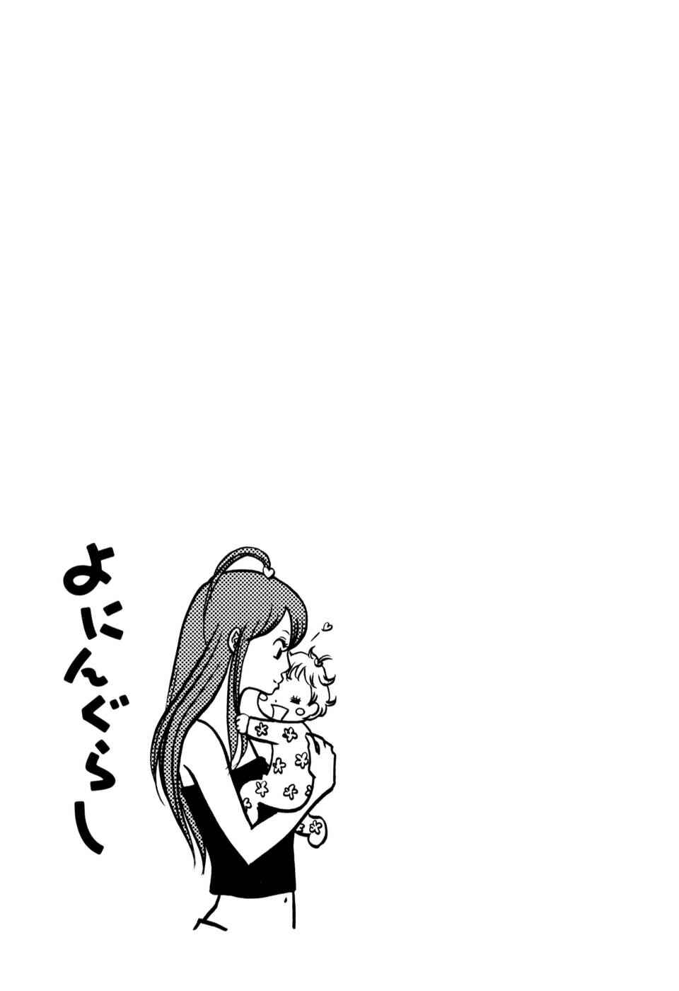 Page 7 Chapter 42 Yoningurashi