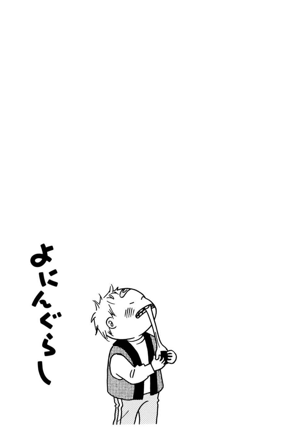 Page 7 Chapter 12 Yoningurashi