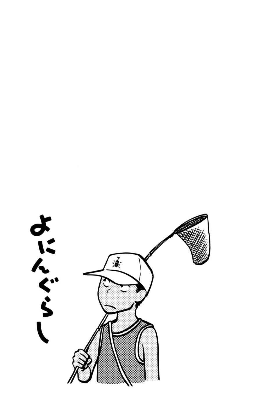 Page 7 Chapter 19 Yoningurashi