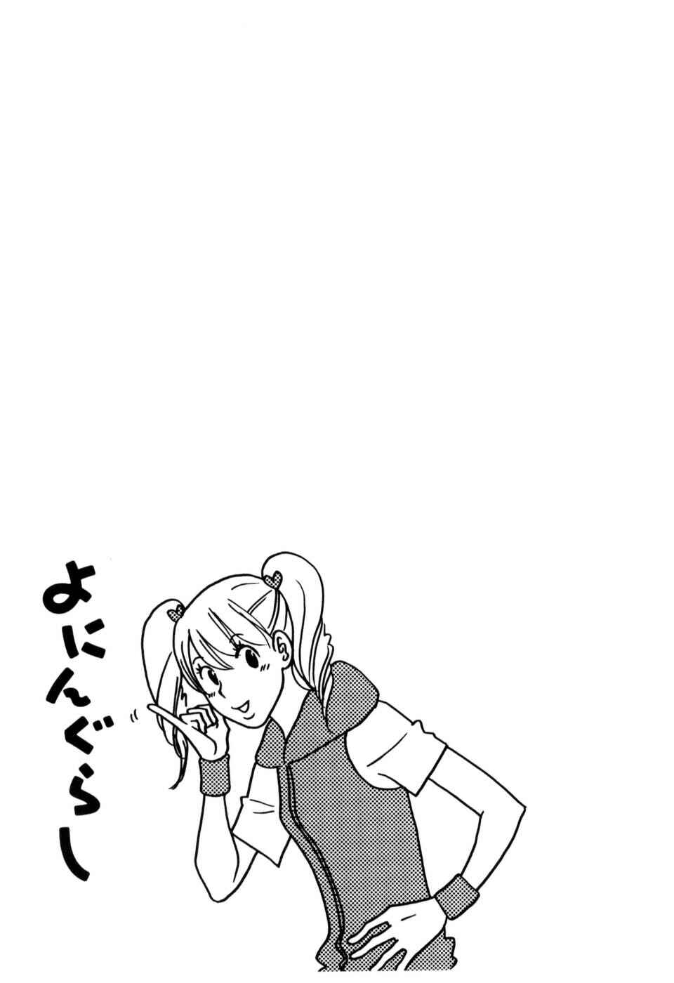 Page 7 Chapter 3 Yoningurashi