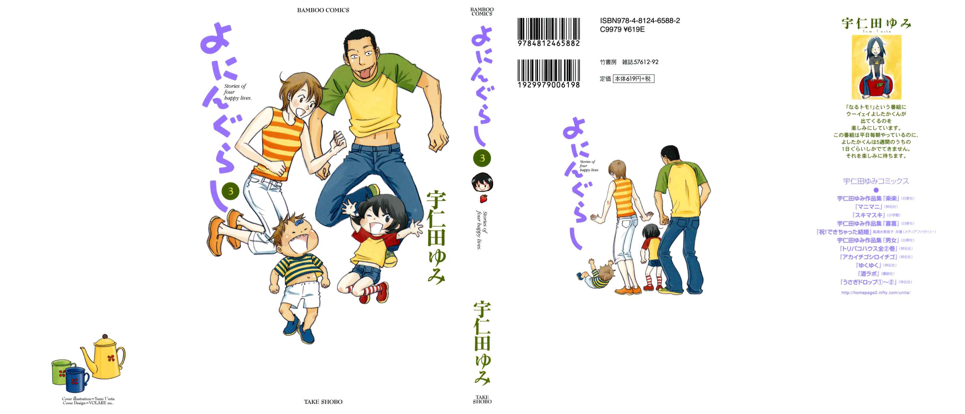 Page 1 Chapter 30 Yoningurashi