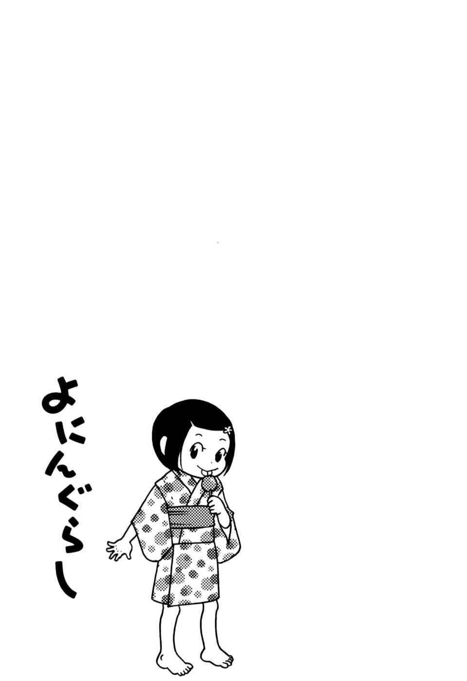 Page 7 Chapter 8 Yoningurashi