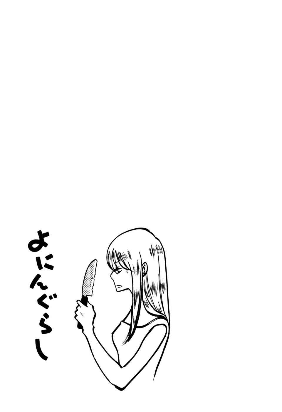 Page 7 Chapter 28 Yoningurashi