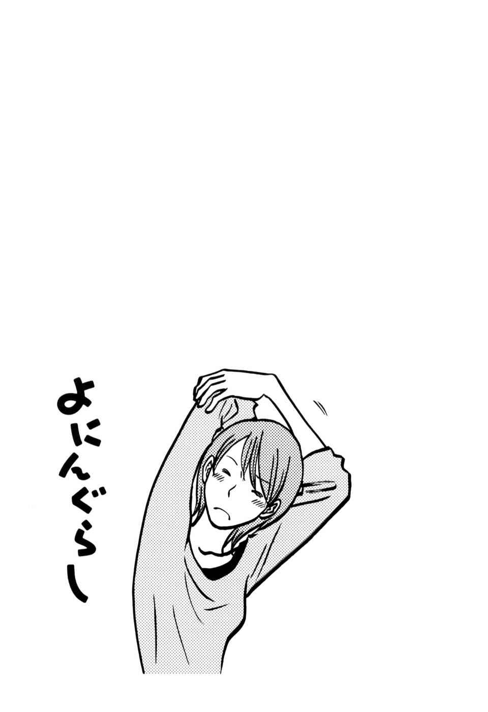 Page 7 Chapter 26 Yoningurashi