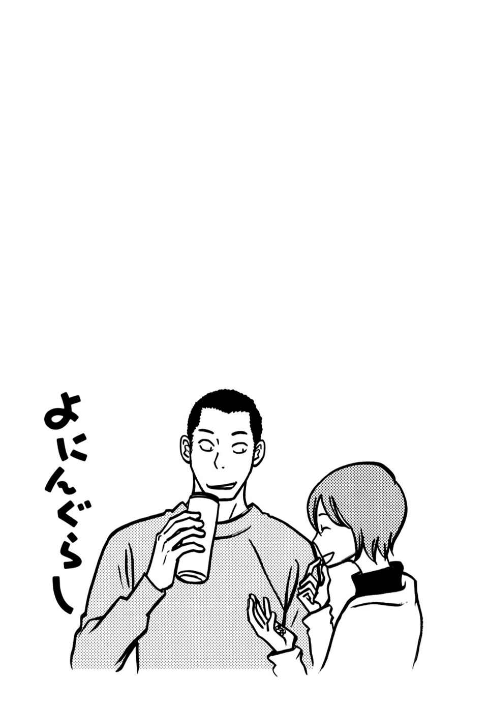 Page 7 Chapter 53 Yoningurashi