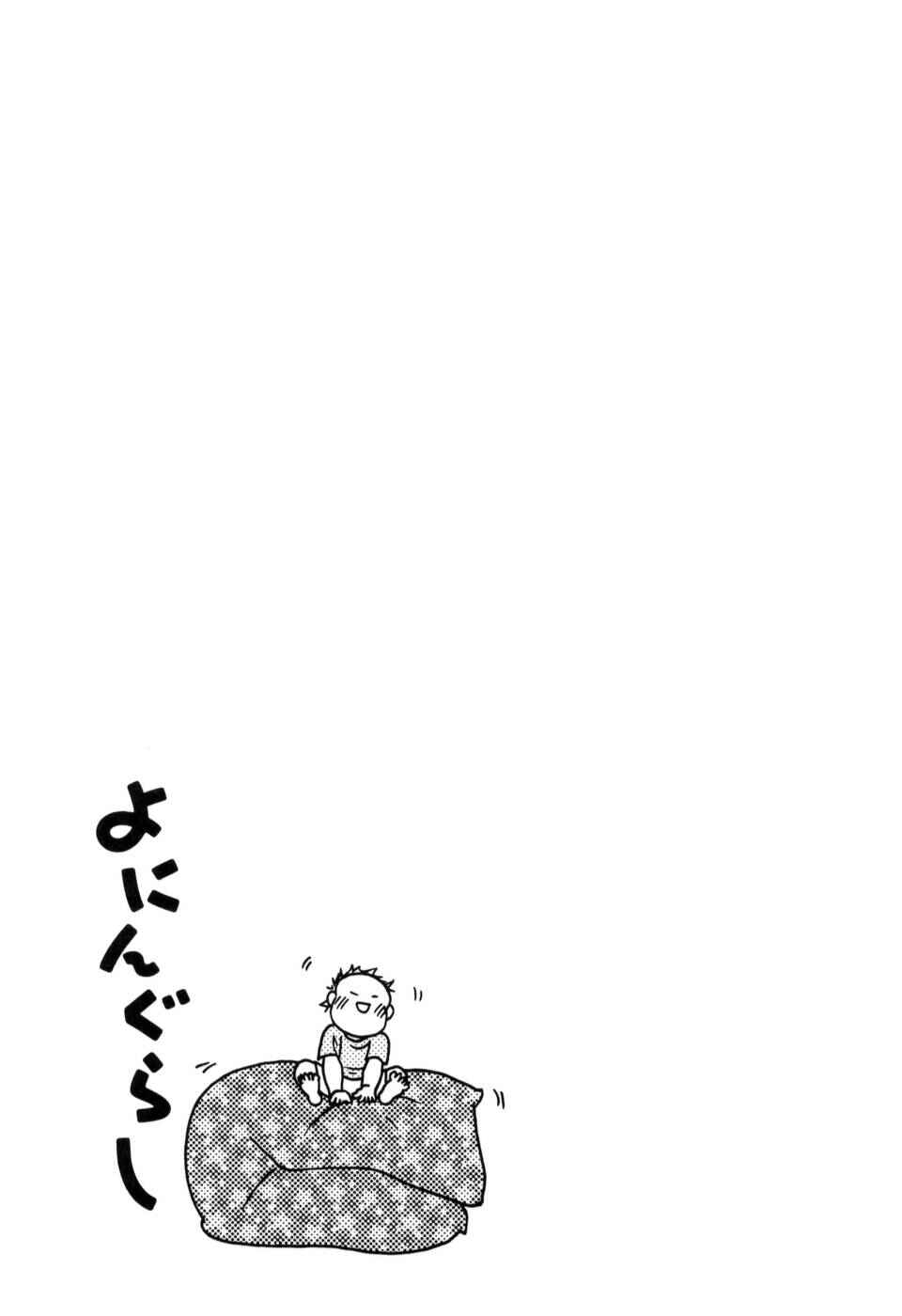 Page 9 Chapter 2 Yoningurashi