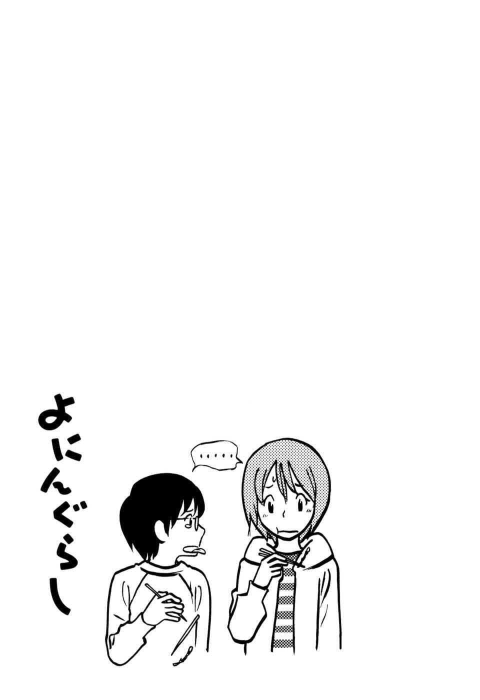 Page 7 Chapter 17 Yoningurashi