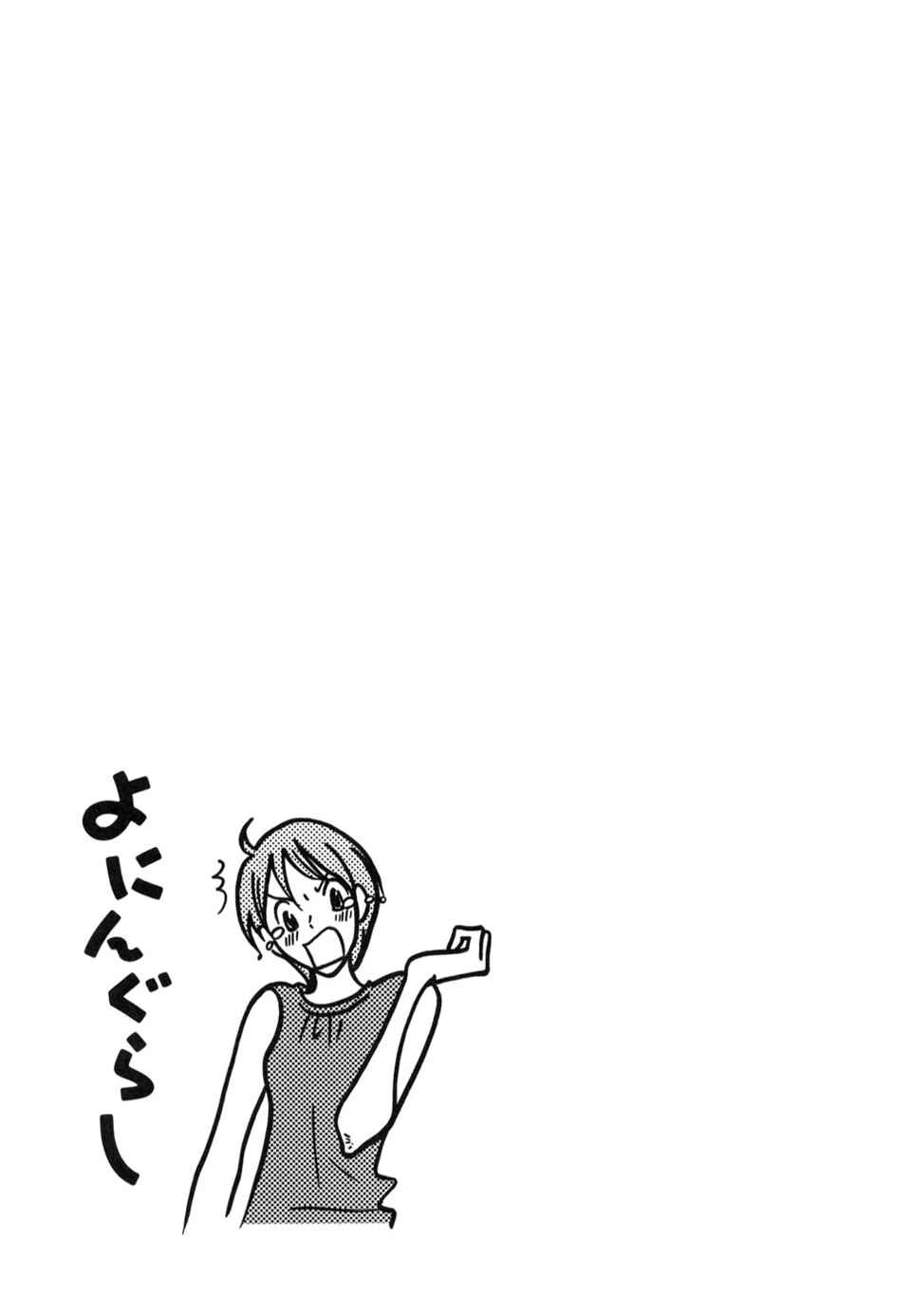 Page 7 Chapter 46 Yoningurashi