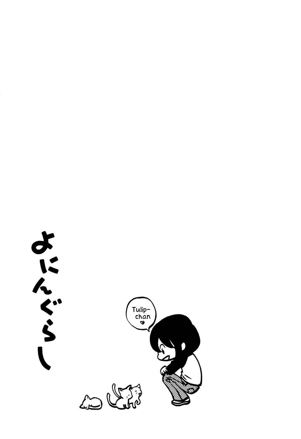 Page 7 Chapter 23 Yoningurashi