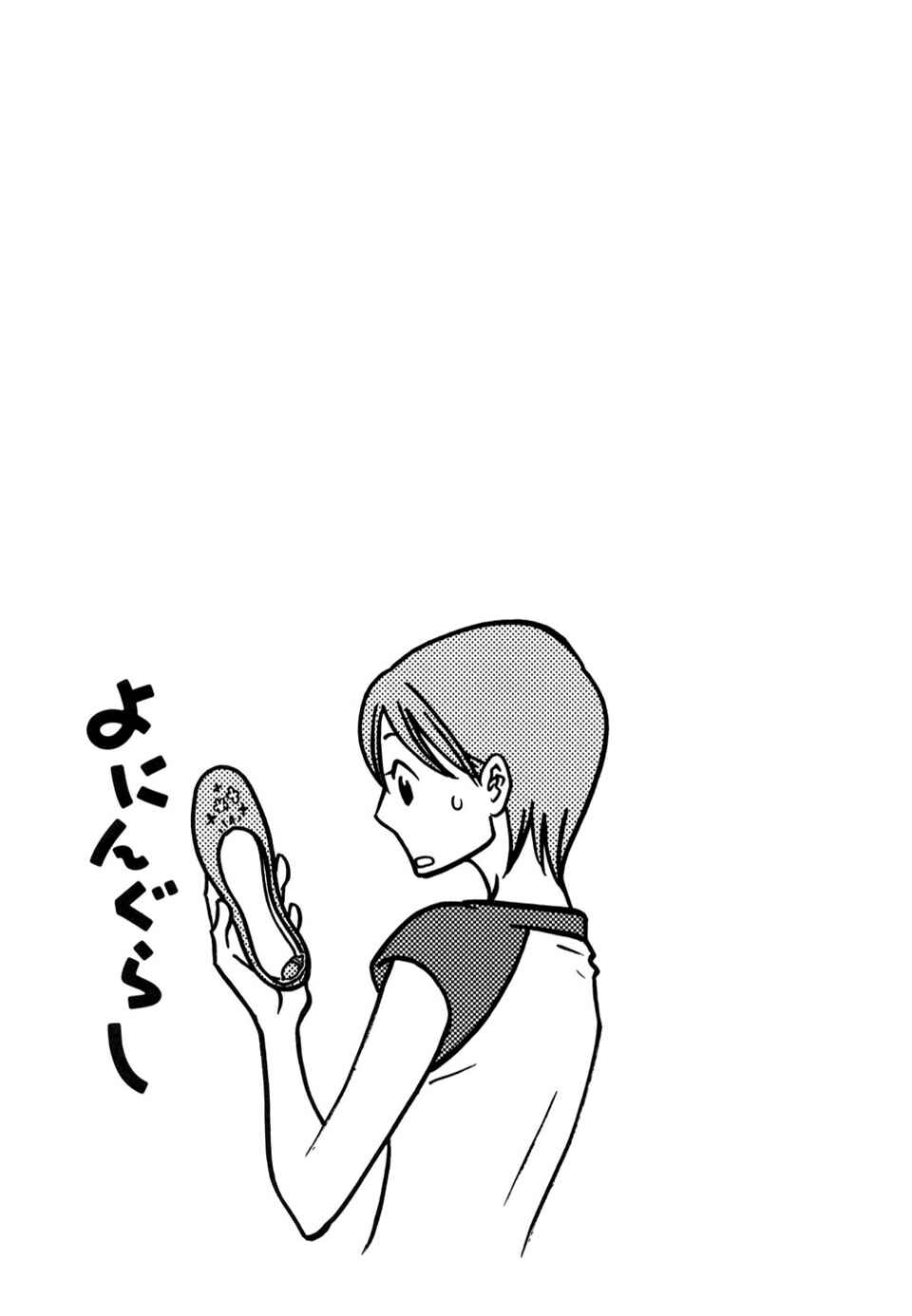 Page 9 Chapter 55 Yoningurashi