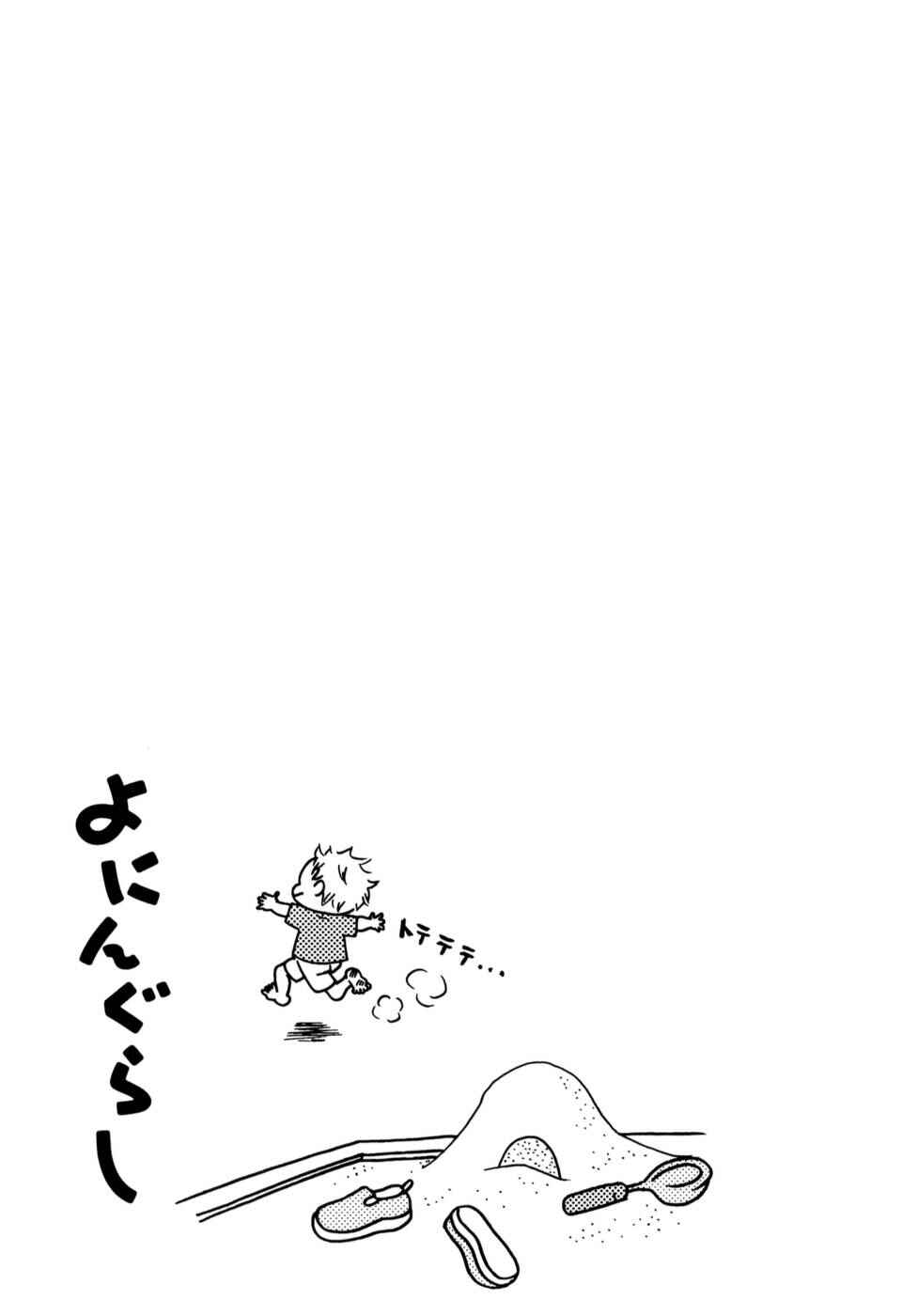 Page 7 Chapter 7 Yoningurashi