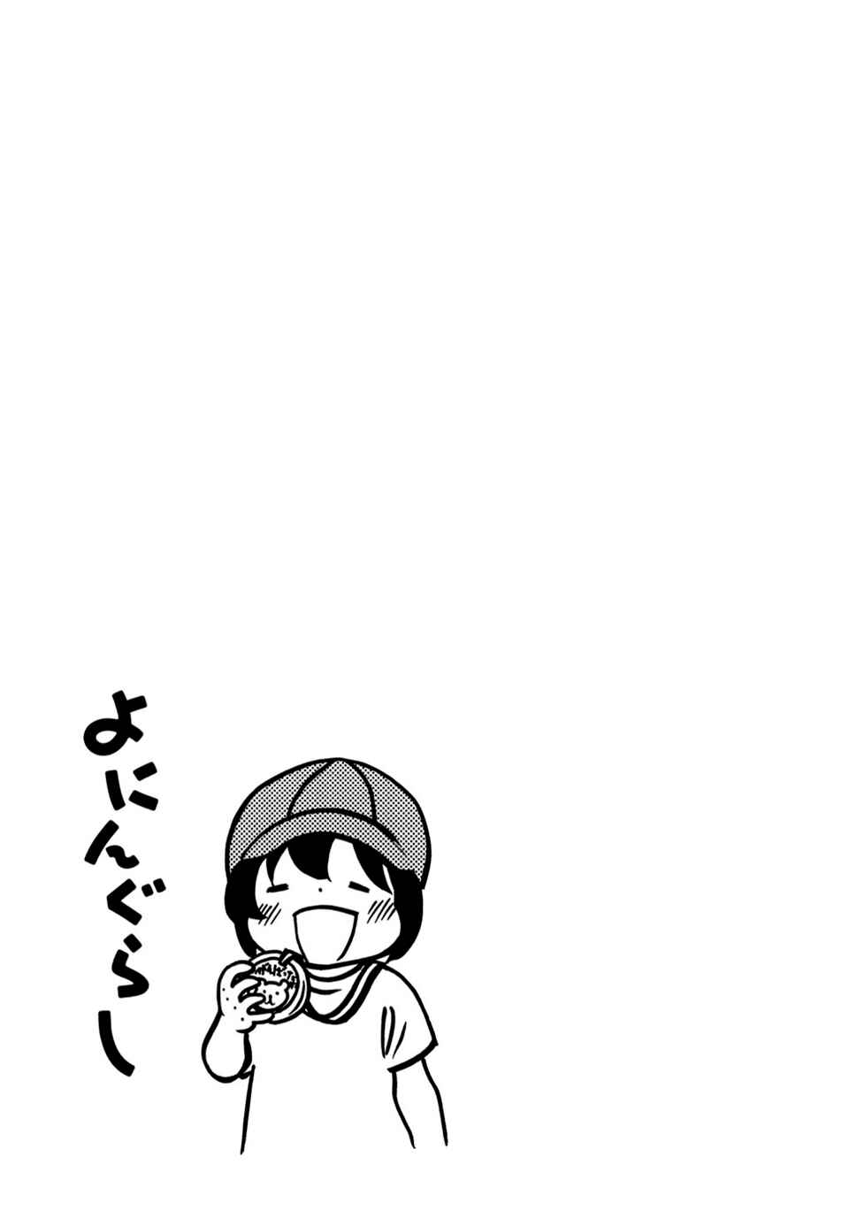 Page 7 Chapter 49 Yoningurashi